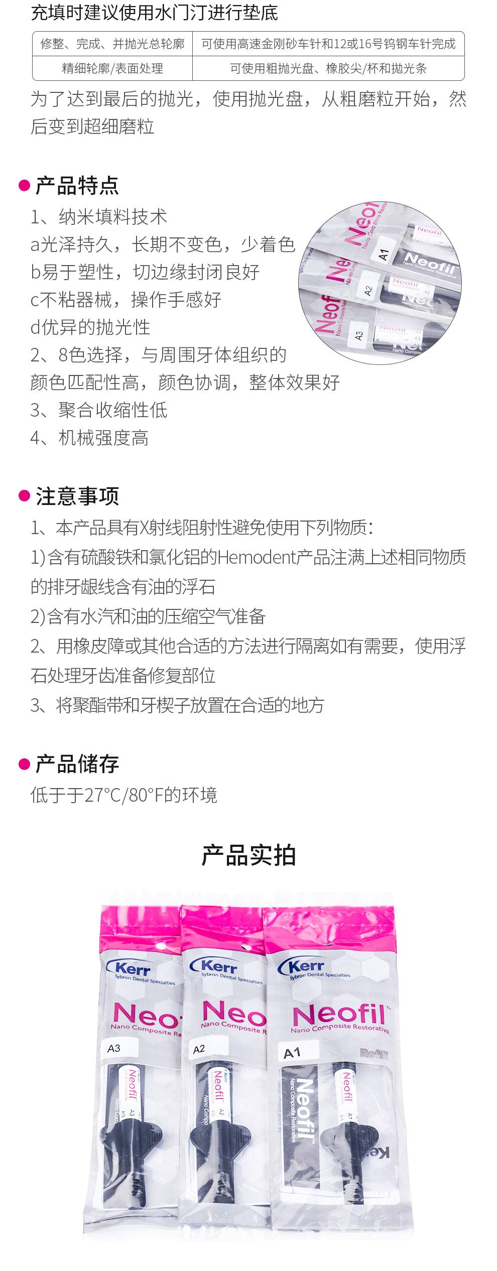 科尔/Kerr Neofil（玲珑）复合树脂 4g/支 A3（34668）-牙医帮