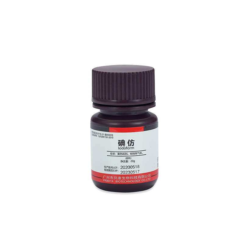 贝康 碘仿 20g 1瓶 -牙医帮