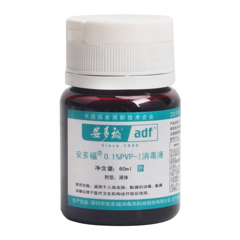 安多福 0.1%PVP-I碘伏消毒液 60ml/瓶 1051 (推盖型)-牙医帮